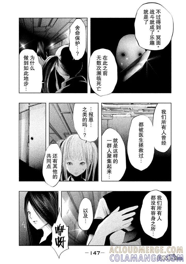 《当无火葬场的小镇里钟声鸣响时》第133话 黄泉入口 第9页