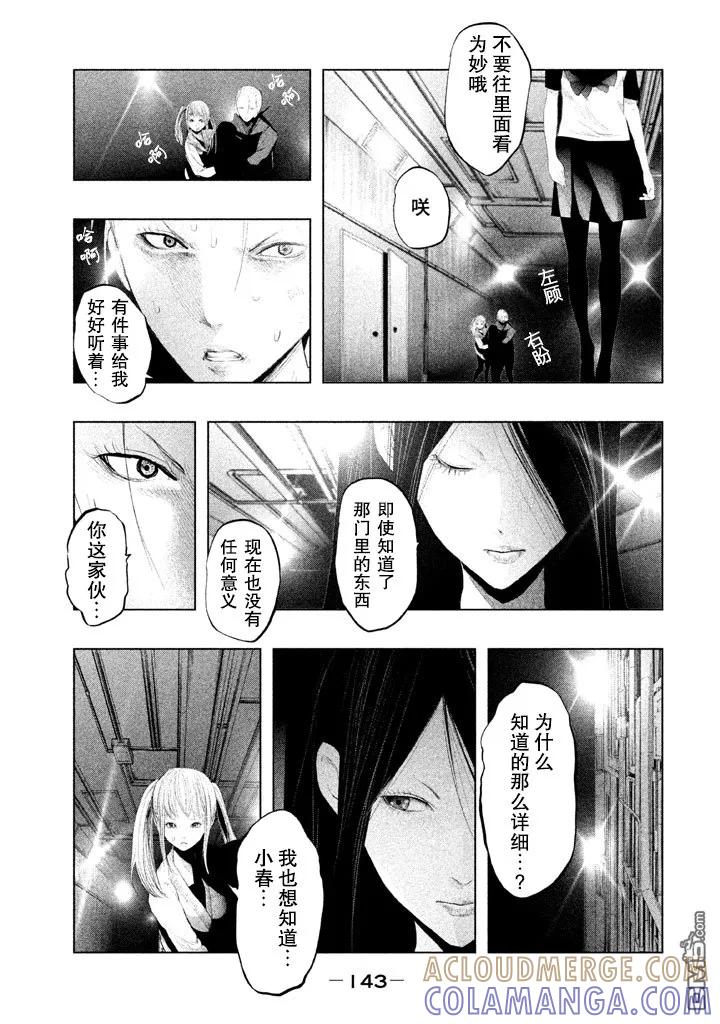 《当无火葬场的小镇里钟声鸣响时》第133话 黄泉入口 第5页
