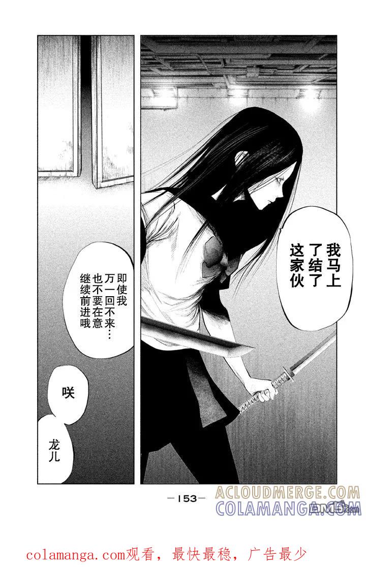 《当无火葬场的小镇里钟声鸣响时》第133话 黄泉入口 第15页
