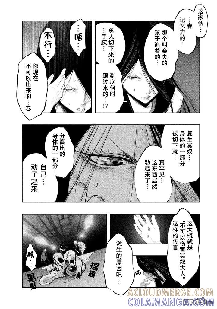 《当无火葬场的小镇里钟声鸣响时》第133话 黄泉入口 第13页