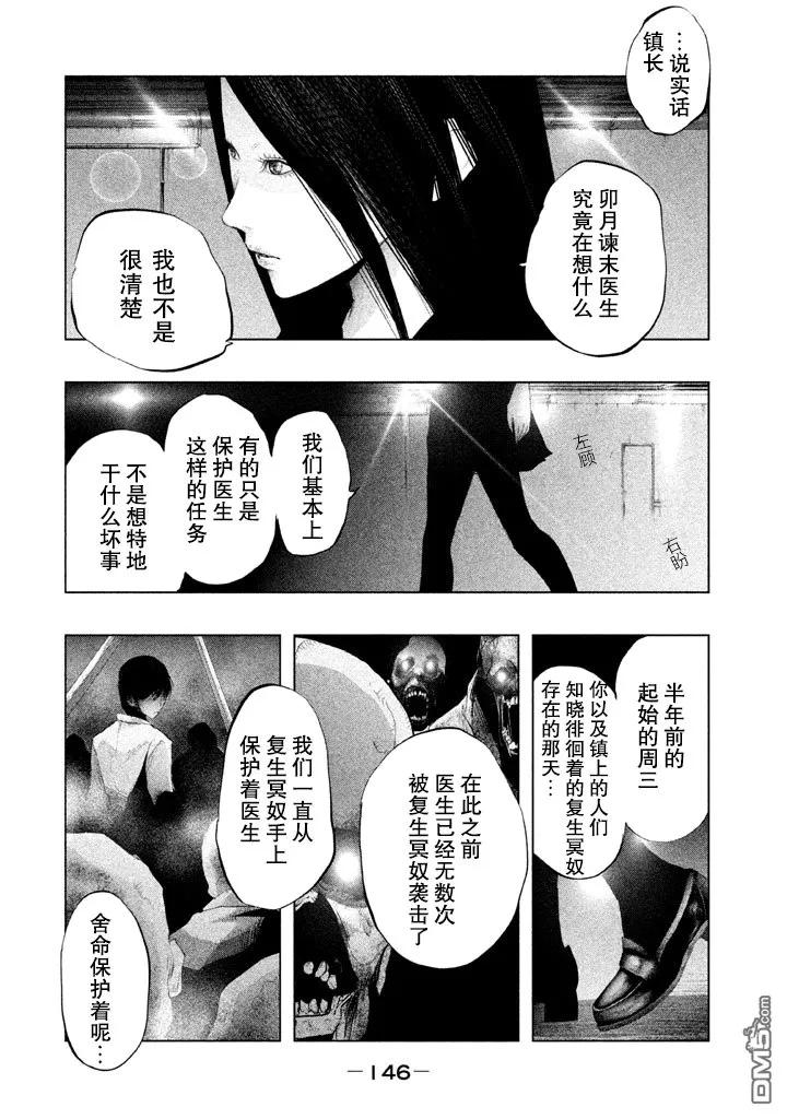 《当无火葬场的小镇里钟声鸣响时》第133话 黄泉入口 第8页
