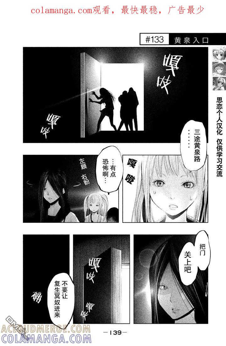《当无火葬场的小镇里钟声鸣响时》第133话 黄泉入口 第1页