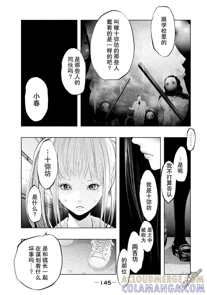 《当无火葬场的小镇里钟声鸣响时》第133话 黄泉入口 第7页