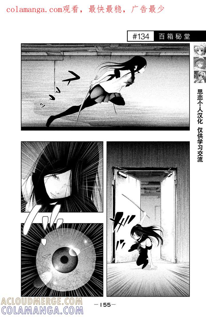 《当无火葬场的小镇里钟声鸣响时》第134话 第1页