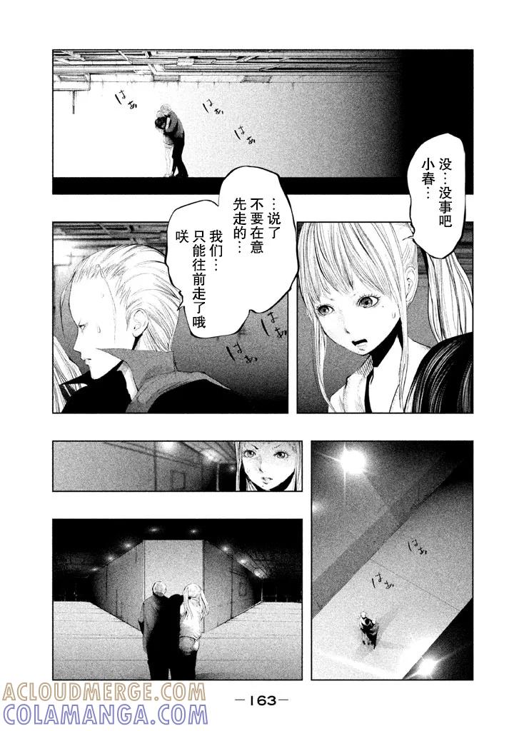 《当无火葬场的小镇里钟声鸣响时》第134话 第9页