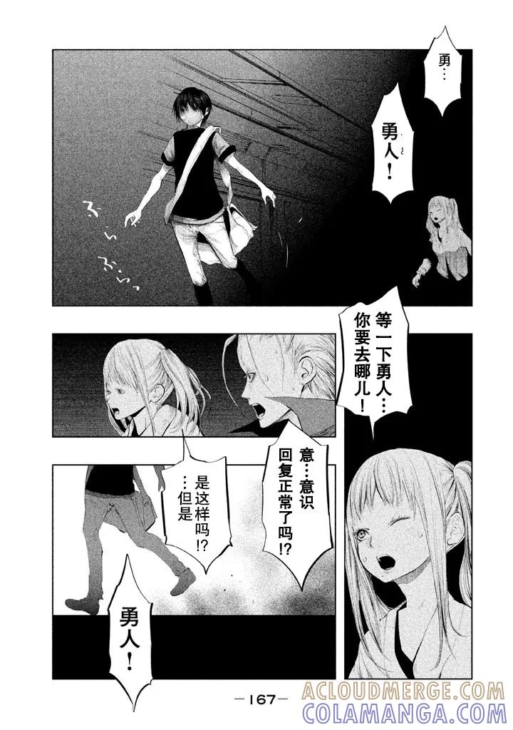 《当无火葬场的小镇里钟声鸣响时》第134话 第13页