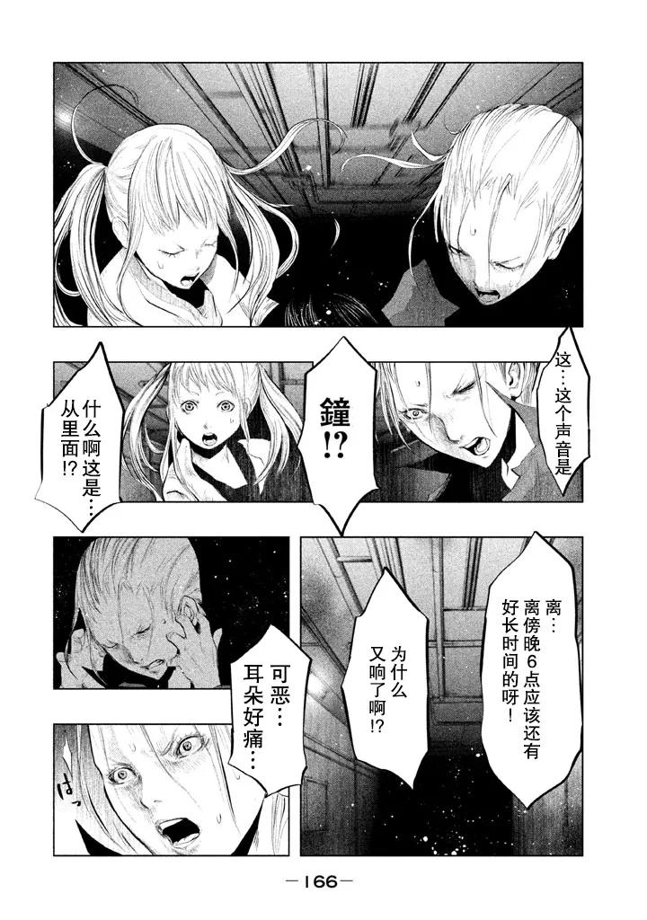 《当无火葬场的小镇里钟声鸣响时》第134话 第12页