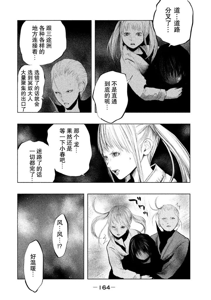 《当无火葬场的小镇里钟声鸣响时》第134话 第10页