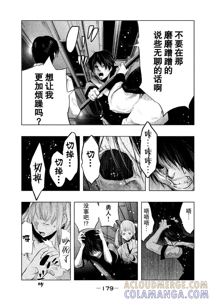 《当无火葬场的小镇里钟声鸣响时》第135话 第9页