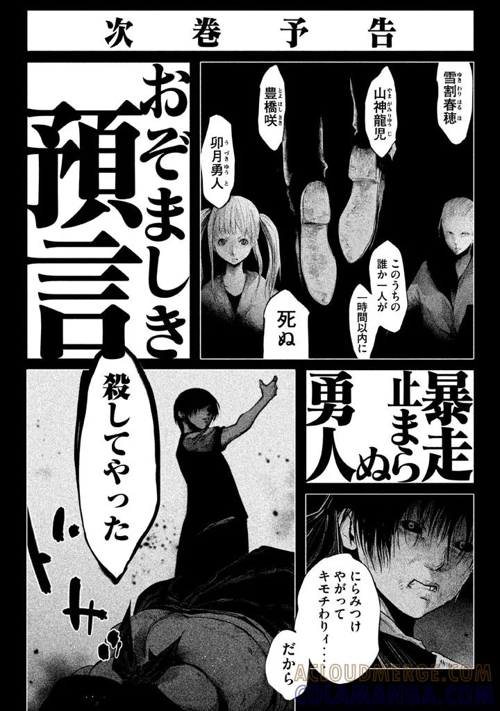 《当无火葬场的小镇里钟声鸣响时》第135话 第19页