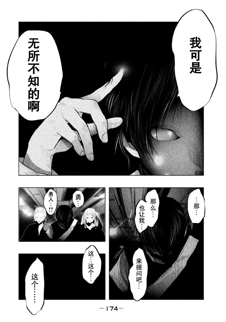 《当无火葬场的小镇里钟声鸣响时》第135话 第4页