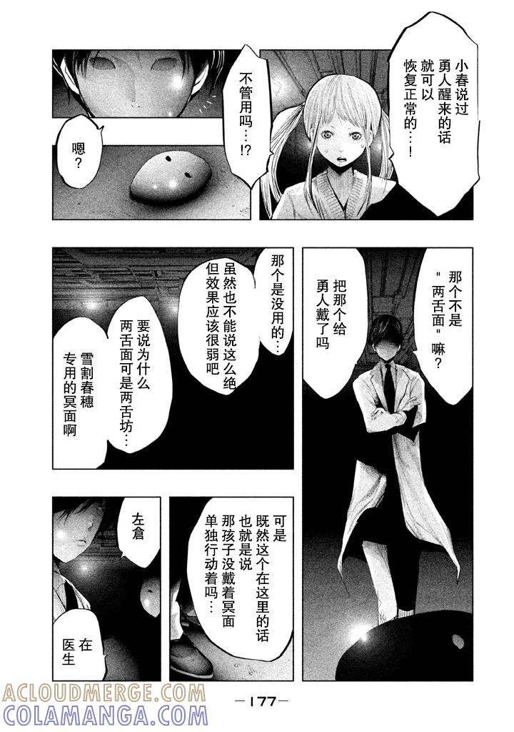 《当无火葬场的小镇里钟声鸣响时》第135话 第7页