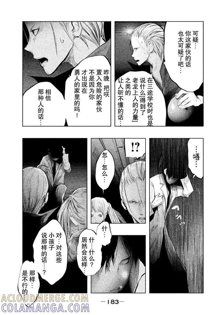 《当无火葬场的小镇里钟声鸣响时》第135话 第13页