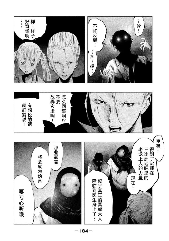 《当无火葬场的小镇里钟声鸣响时》第135话 第14页