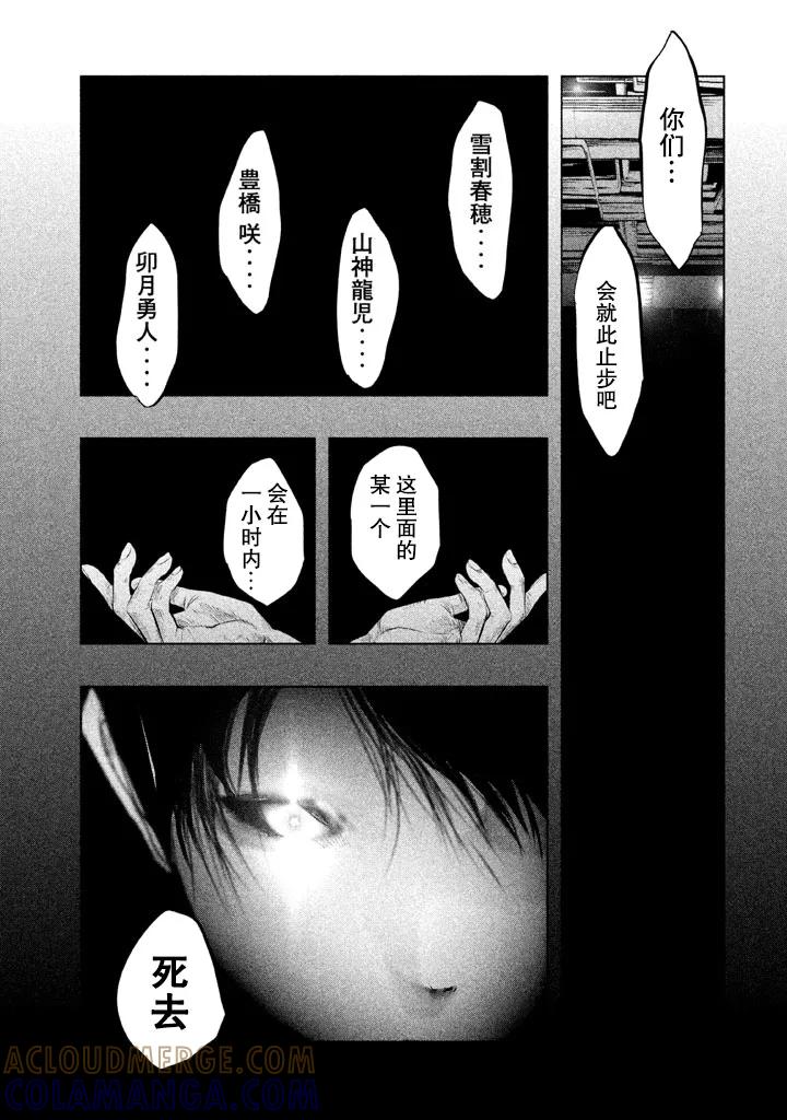 《当无火葬场的小镇里钟声鸣响时》第135话 第15页