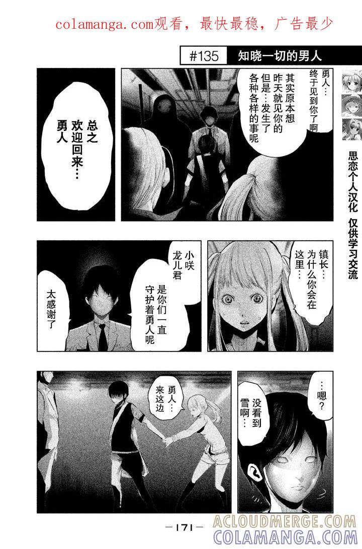 《当无火葬场的小镇里钟声鸣响时》第135话 第1页