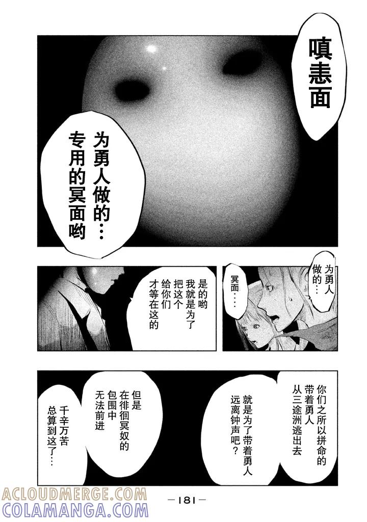 《当无火葬场的小镇里钟声鸣响时》第135话 第11页