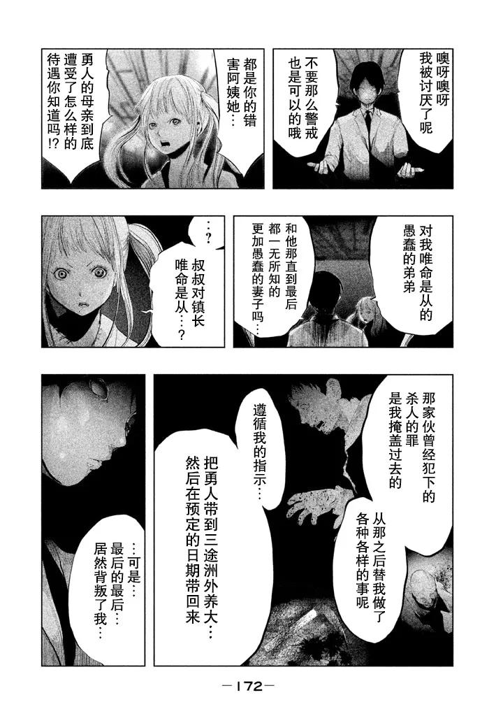 《当无火葬场的小镇里钟声鸣响时》第135话 第2页