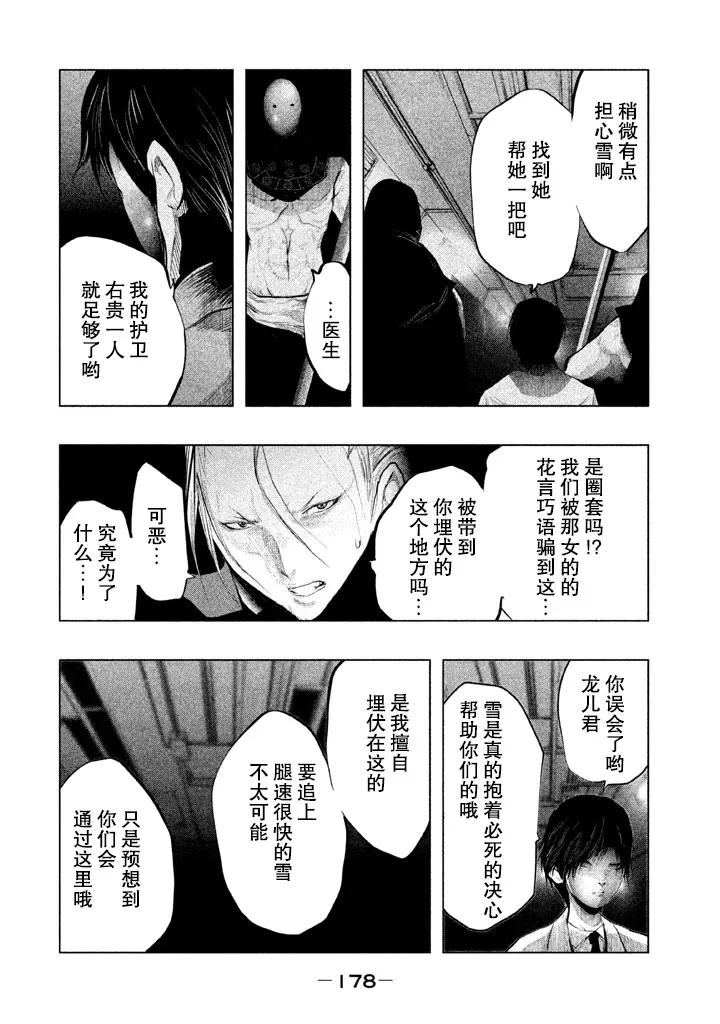 《当无火葬场的小镇里钟声鸣响时》第135话 第8页