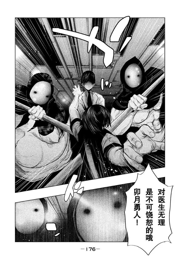 《当无火葬场的小镇里钟声鸣响时》第135话 第6页