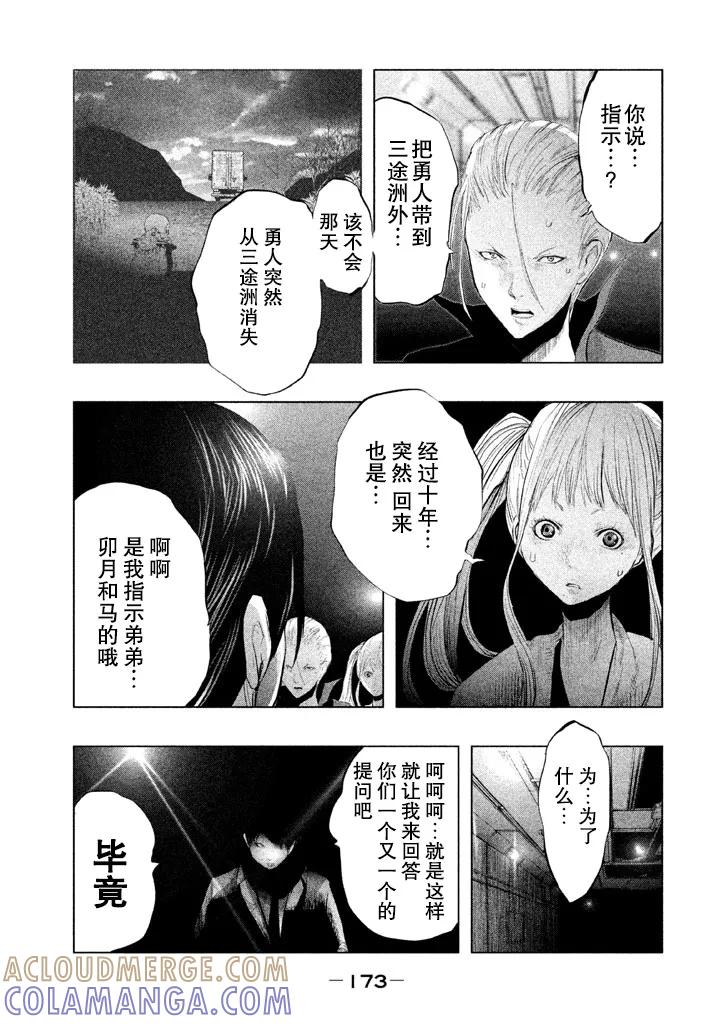 《当无火葬场的小镇里钟声鸣响时》第135话 第3页