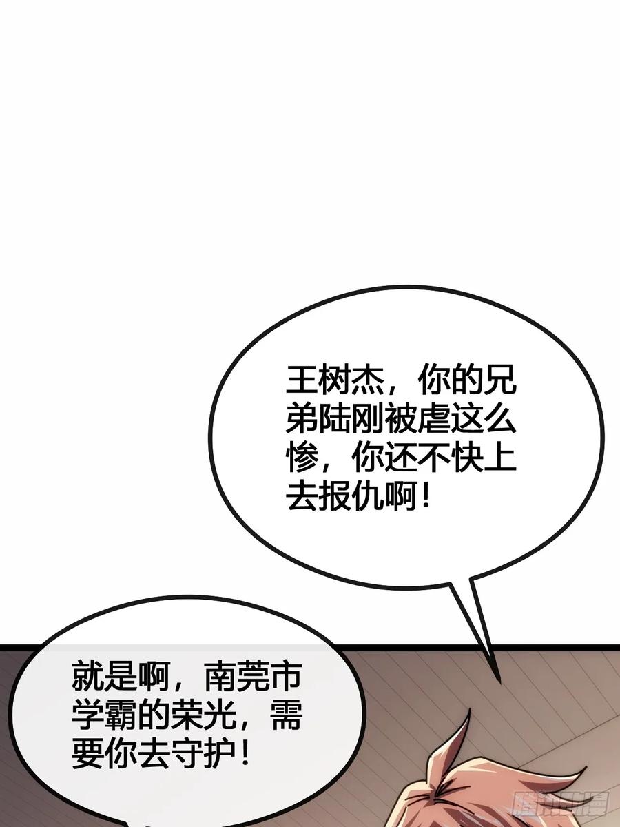 《从零开始无限进化》一雪前耻 第120页