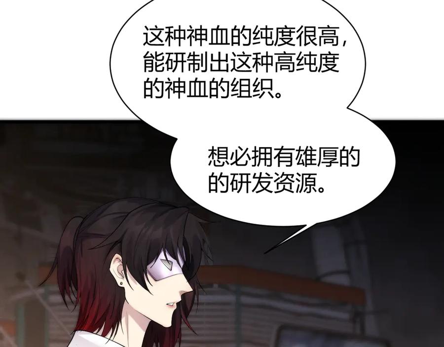 《穿进赛博游戏后干掉BOSS成功上位》016 神血背后的秘密 第131页