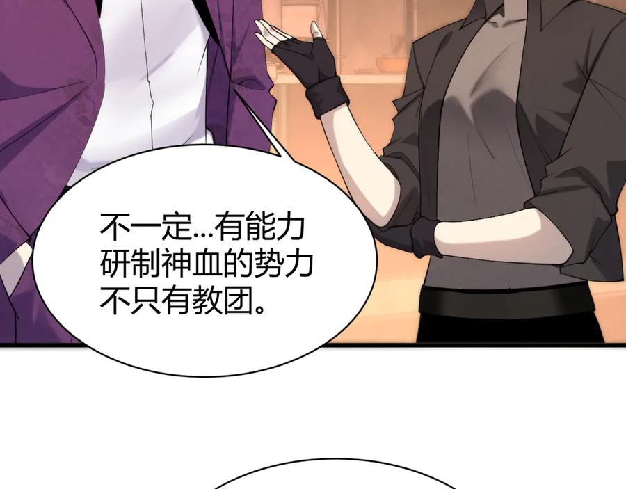 《穿进赛博游戏后干掉BOSS成功上位》016 神血背后的秘密 第130页
