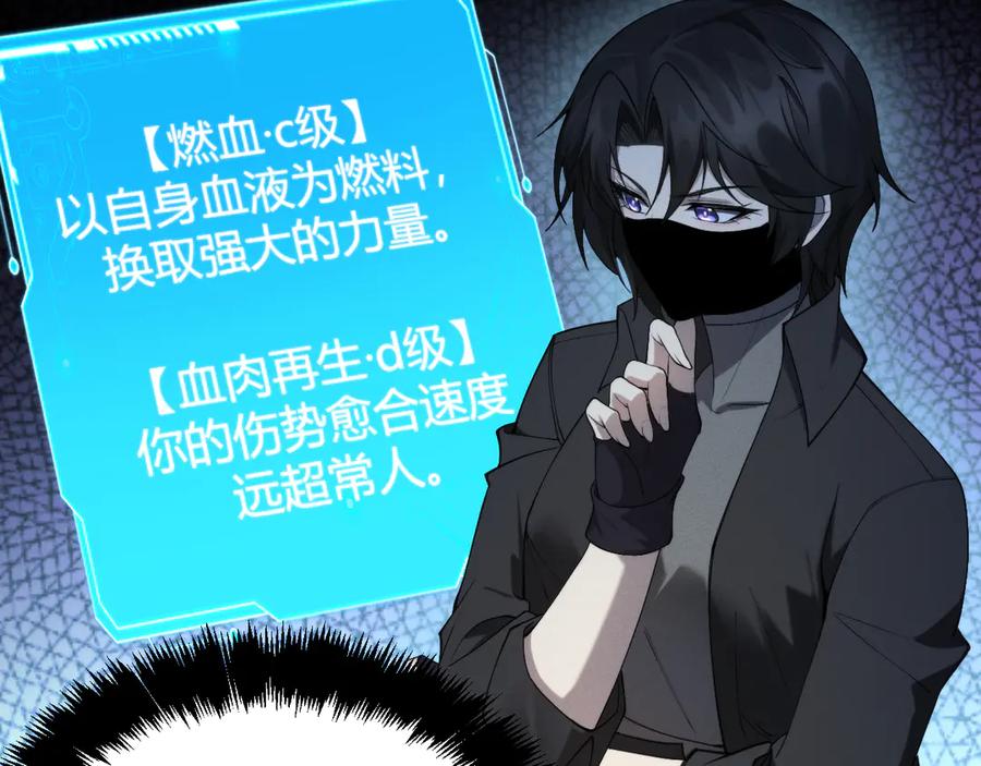 《穿进赛博游戏后干掉BOSS成功上位》016 神血背后的秘密 第127页