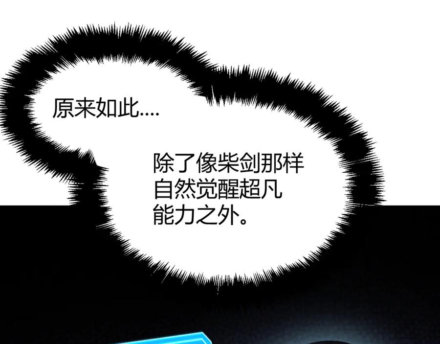 《穿进赛博游戏后干掉BOSS成功上位》016 神血背后的秘密 第126页
