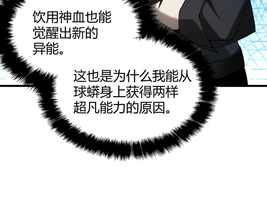 《穿进赛博游戏后干掉BOSS成功上位》016 神血背后的秘密 第128页