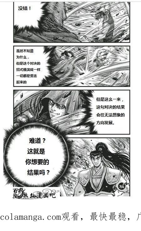 《热血江湖》第454话 第16页