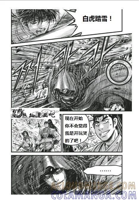 《热血江湖》第454话 第15页