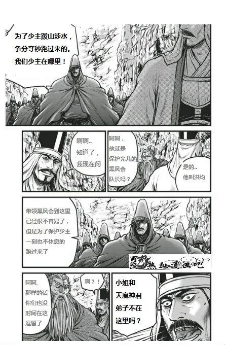 《热血江湖》第454话 第14页