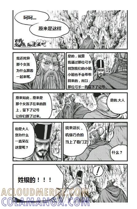 《热血江湖》第454话 第13页