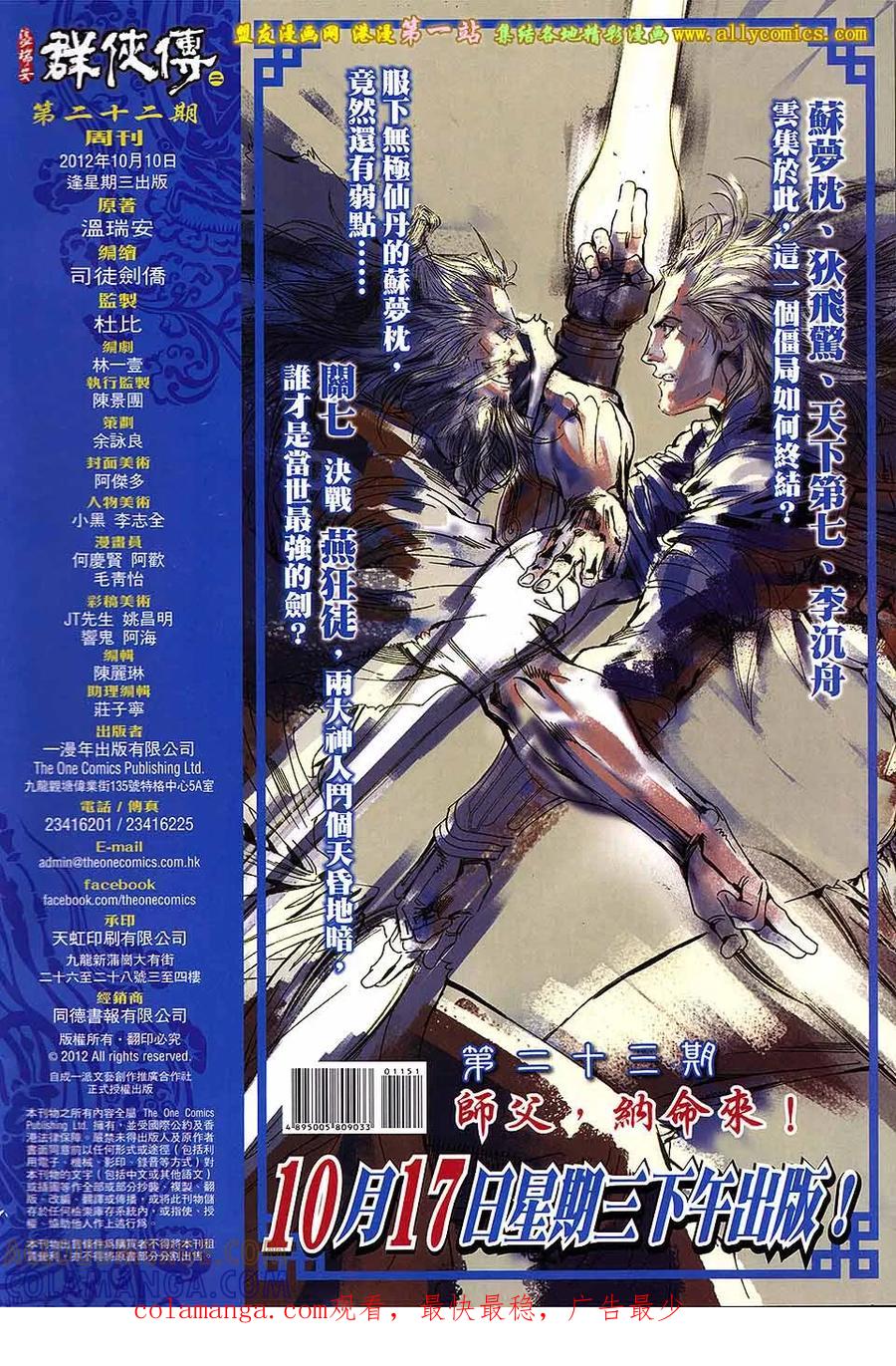 《温瑞安群侠传2》第22回 王小石的下落 第33页