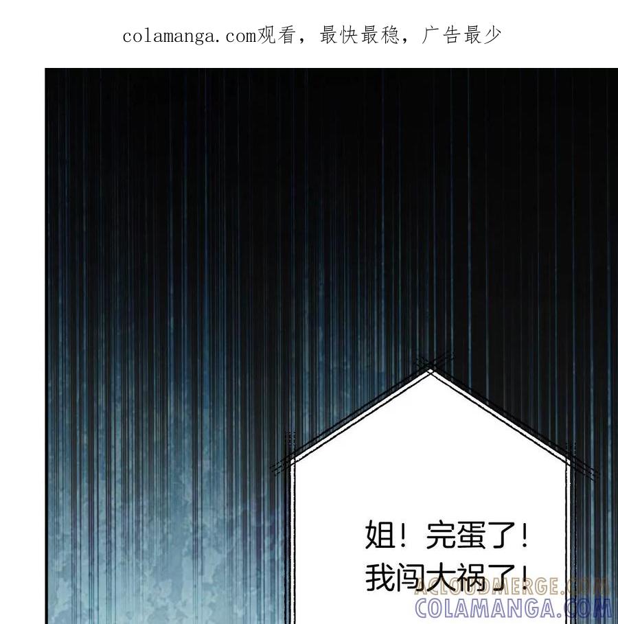 《姐姐不可以》有奇怪的人跟上来了 第1页