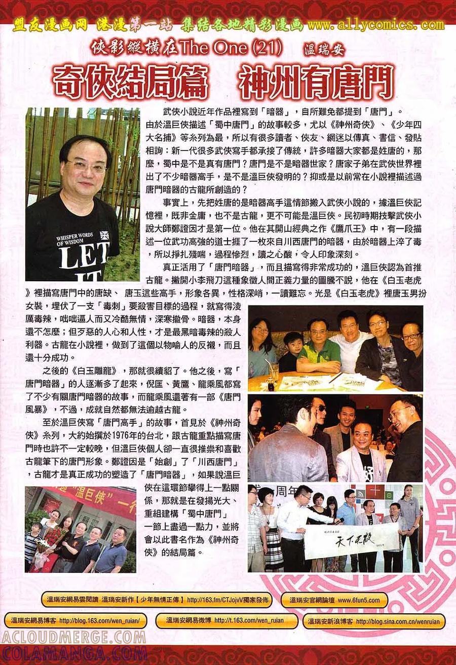 《温瑞安群侠传2》第22回 王小石的下落 第31页