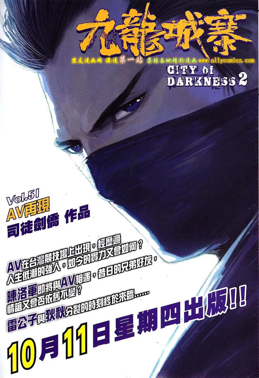 《温瑞安群侠传2》第22回 王小石的下落 第32页