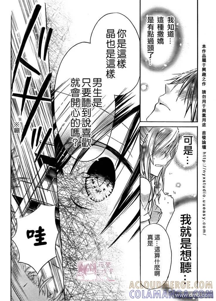 《要你对我XXX》第28话 雪菜の 第33页