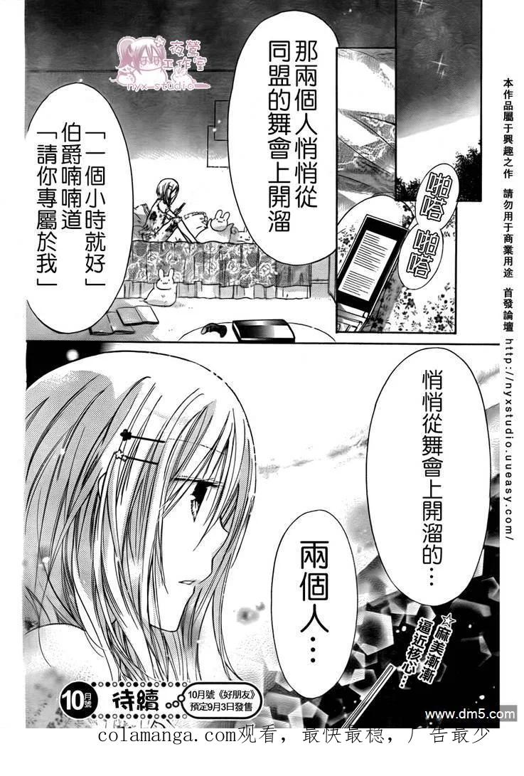 《要你对我XXX》第28话 雪菜の 第42页