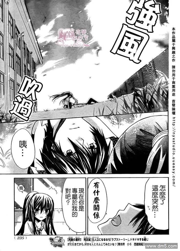 《要你对我XXX》第28话 雪菜の 第32页