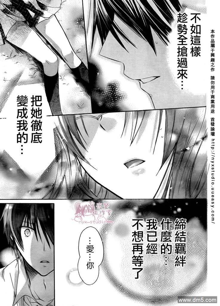 《要你对我XXX》第28话 雪菜の 第38页