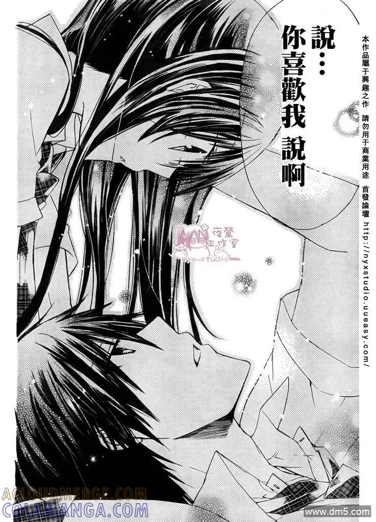 《要你对我XXX》第28话 雪菜の 第31页