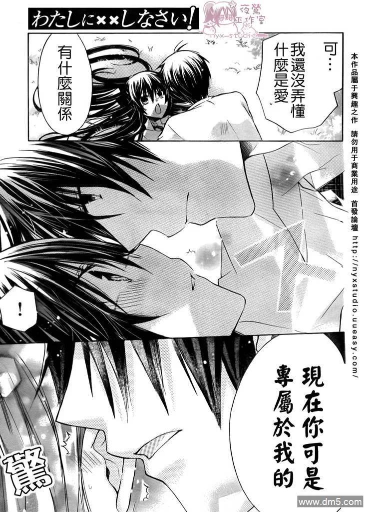 《要你对我XXX》第28话 雪菜の 第36页