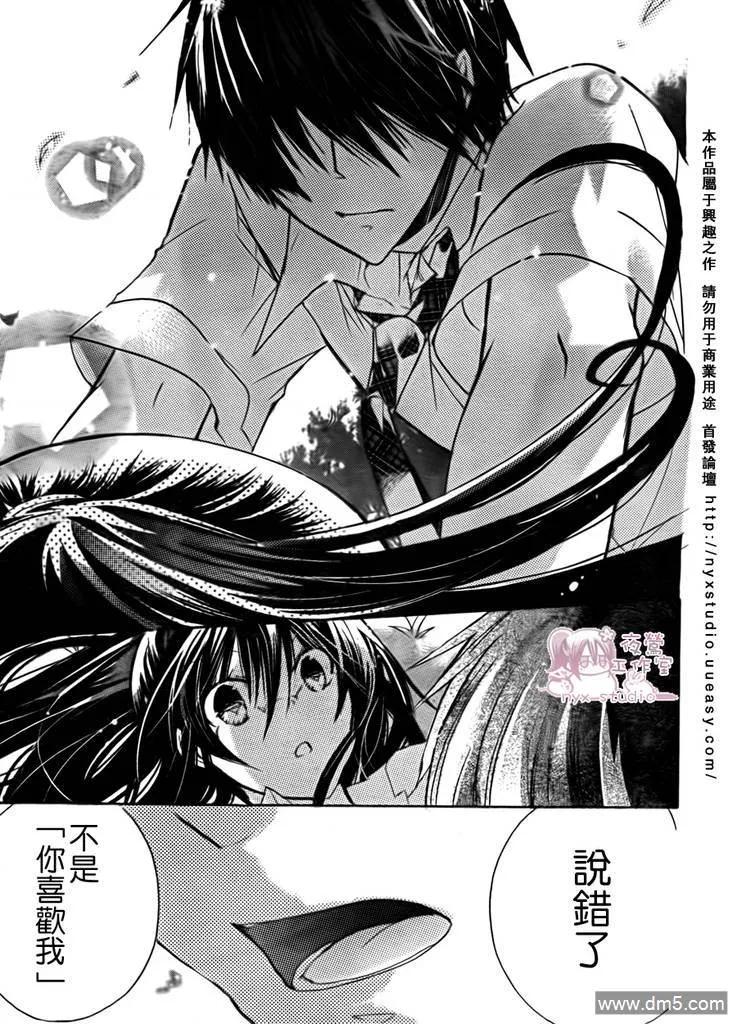 《要你对我XXX》第28话 雪菜の 第34页