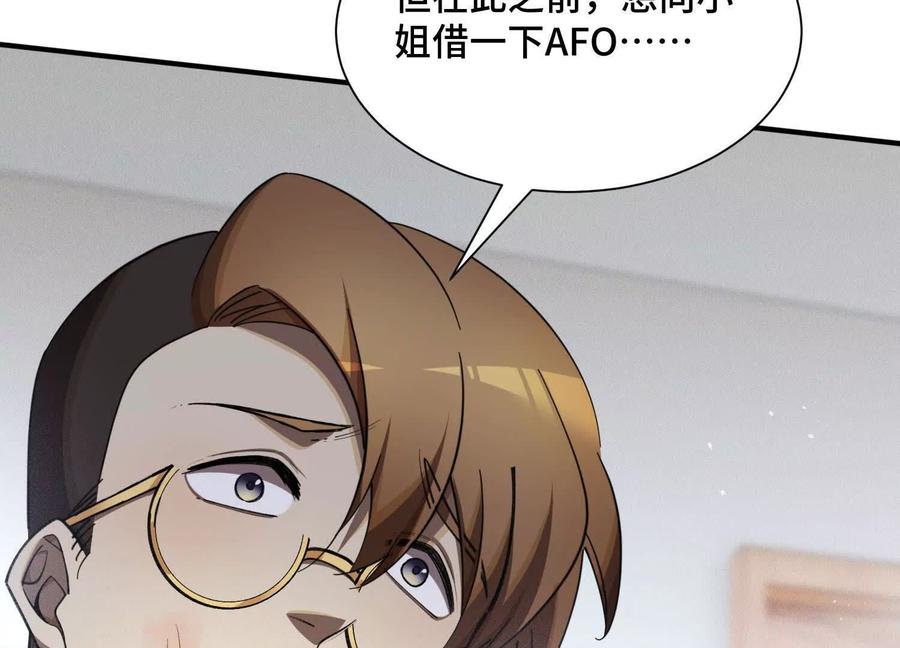 《超频玩家》弃子 第130页