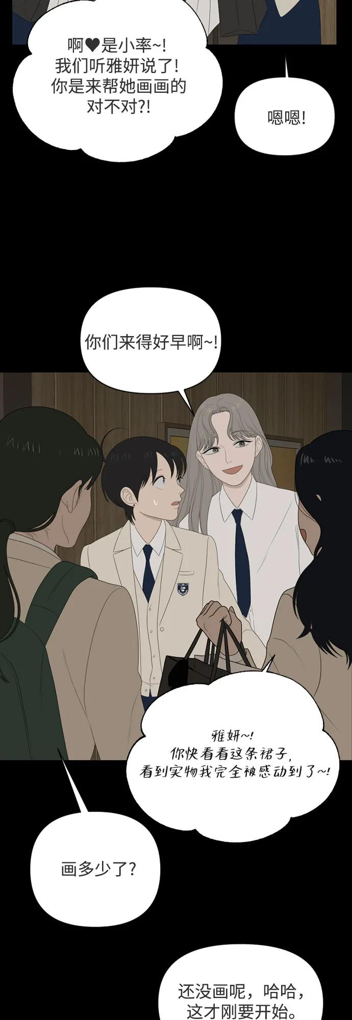 《如画青春》[第31话] 我和你（3） 第24页