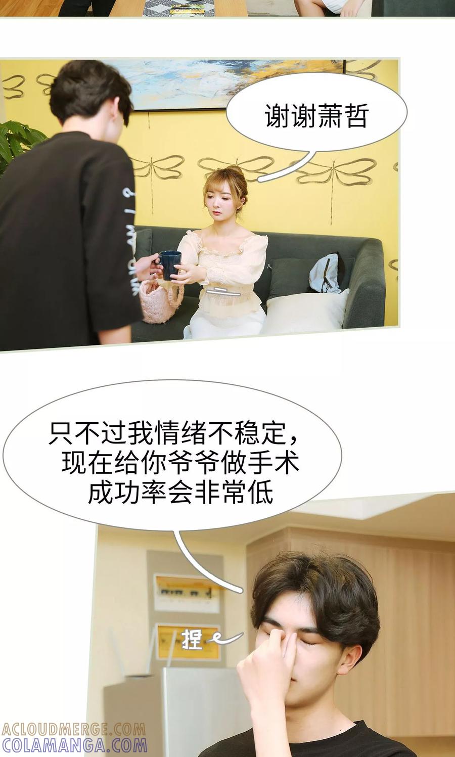 《薄情总裁的助理宠妻》第33话 第17页
