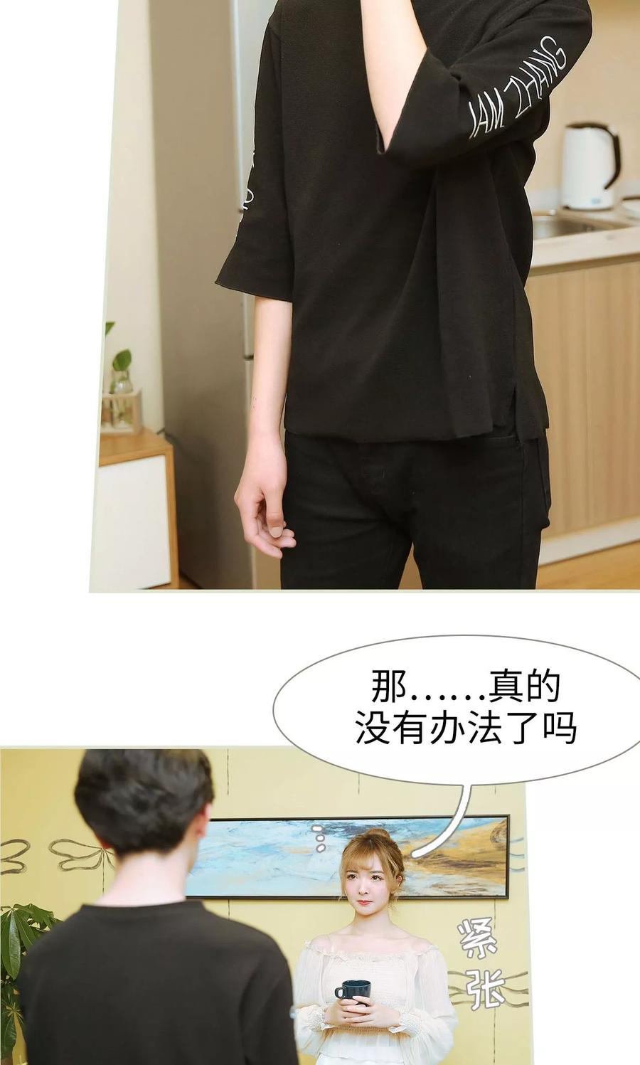 《薄情总裁的助理宠妻》第33话 第18页